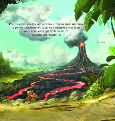 Джонни Даддл. Гигантозавр. Невероятное происшествие – фото 2