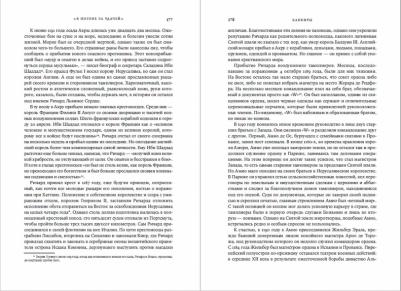 Джонс Дэн. Тамплиеры. Рождение и гибель великого ордена – фото 4