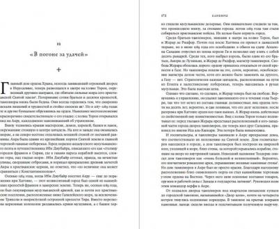 Джонс Дэн. Тамплиеры. Рождение и гибель великого ордена – фото 7