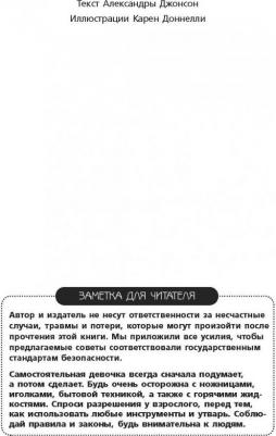 Джонсон Александра. для настоящих девочек – фото 2