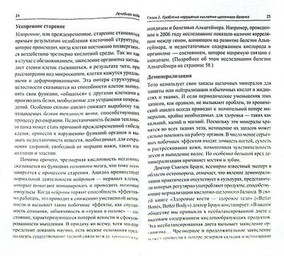 Джонсон Бен. Лечебная вода – фото 2