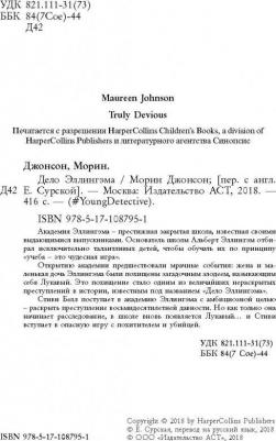 Джонсон Морин. Дело Эллингэма – фото 1