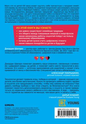 Джордан Шапиро. Как подготовить детей к будущему, которое едва можно предсказать – фото 2