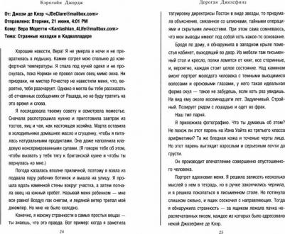 Джордж Кэролайн. Дорогая Джозефина – фото 3