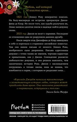 Джордж Кэролайн. Дорогая Джозефина – фото 4