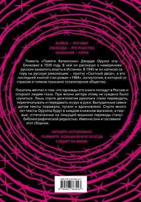 Джордж Оруэлл. 1984. Скотный двор. Памяти Каталонии. Коллекционное иллюстрированное издание – фото 2