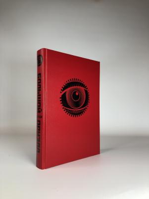 Джордж Оруэлл. 1984. Скотный двор. Памяти Каталонии. Коллекционное иллюстрированное издание – фото 7