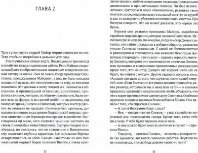 Джордж Оруэлл. Скотское хозяйство - сказка – фото 1