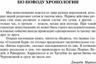 Джордж Рэймонд Ричард Мартин. Буря мечей – фото 1