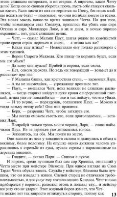 Джордж Рэймонд Ричард Мартин. Буря мечей – фото 2