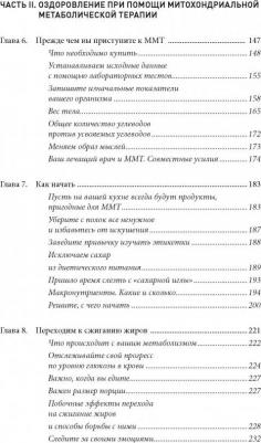 Джозеф Меркола. Кето-диета. Революционная система питания, которая поможет похудеть и "научит" ваш организм превращать жиры в энергию – фото 4