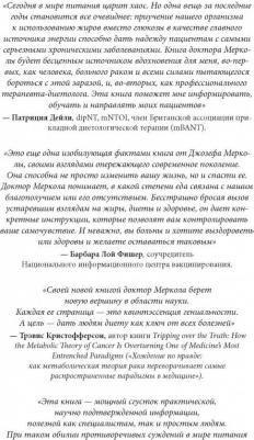 Джозеф Меркола. Кето-диета. Революционная система питания, которая поможет похудеть и "научит" ваш организм превращать жиры в энергию – фото 6
