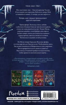 Джули Кагава. Железный рыцарь – фото 2