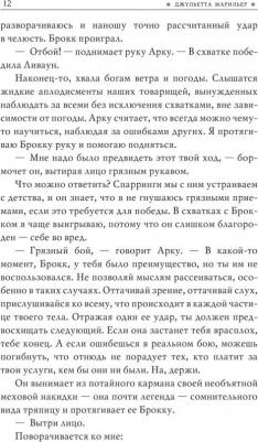 Джулиет Марильер. Арфа королей – фото 1