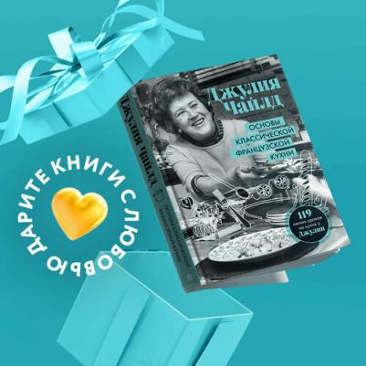 Джулия Чайлд. Основы классической французской кухни – фото 2