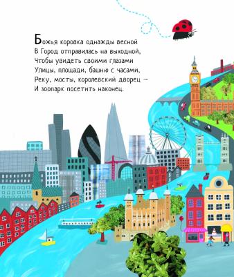 Джулия Дональдсон. Божья коровка в городе – фото 3