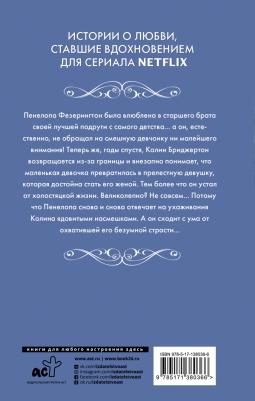 Джулия Куин. Где властвует любовь – фото 1