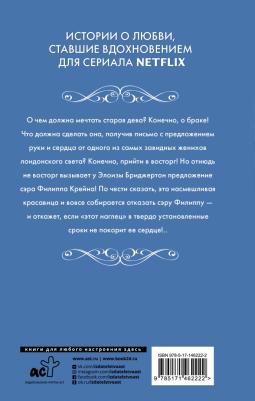 Джулия Куин. Сэру Филиппу, с любовью – фото 1