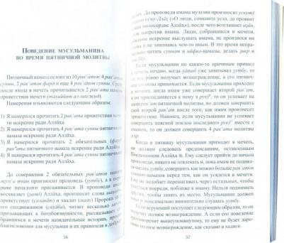 Джуму"а-намаз. Пятничная молитва – фото 2