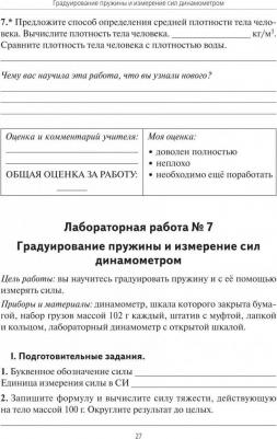 Дзюба Татьяна Владимировна, Рудь Юлия Анатольевна. Физика. 7 класс. Лабораторные и контрольные работы – фото 1