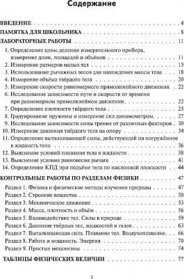 Дзюба Татьяна Владимировна, Рудь Юлия Анатольевна. Физика. 7 класс. Лабораторные и контрольные работы – фото 3