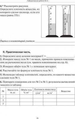 Дзюба Татьяна Владимировна, Рудь Юлия Анатольевна. Физика. 7 класс. Лабораторные и контрольные работы – фото 4