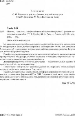 Дзюба Татьяна Владимировна, Рудь Юлия Анатольевна. Физика. 7 класс. Лабораторные и контрольные работы – фото 5