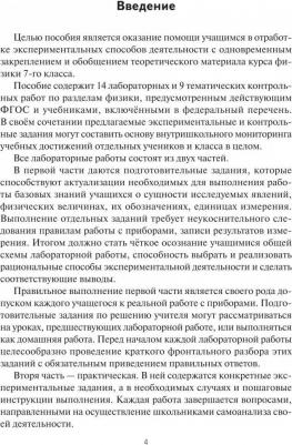 Дзюба Татьяна Владимировна, Рудь Юлия Анатольевна. Физика. 7 класс. Лабораторные и контрольные работы – фото 7