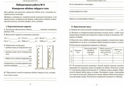 Дзюба Татьяна Владимировна, Рудь Юлия Анатольевна. Физика. 7 класс. Лабораторные и контрольные работы – фото 9