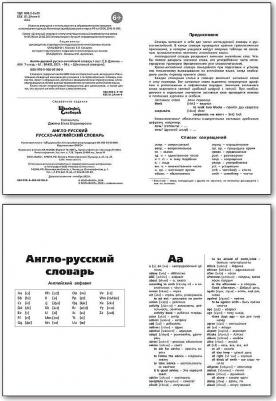 Дзюина Е. В. Англо-русский, Русско-английский словарь. 1-4 класс. Школьный словарик – фото 19