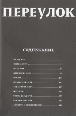 Дзюндзи Ито. Переулок – фото 1
