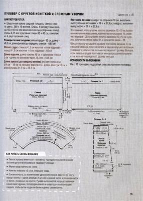 Дзюнко Йокояма, Каваи Маюми, Кадзе Кобо, Кейко Окамото, Макико Окамото, Дзюн Сибата. Японские свитеры, пуловеры и кардиганы без швов – фото 3