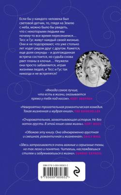 Эберлен Кейт. Скучаю по тебе 9785699989652 – фото 9