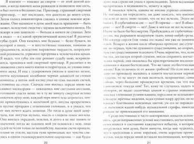 Эдгар Аллан По, Проспер Мериме, Бирс Амброз. Страж мертвеца – фото 1