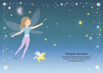 Единорог. Супернаклейки-мини, Уотт Ф – фото 8