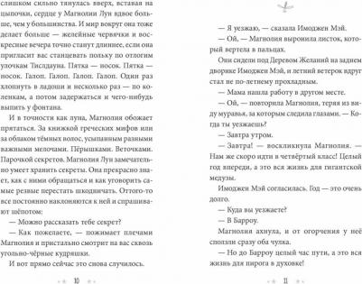 Эдвина Уайатт. Секреты Магнолии Лун – фото 1