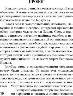 Ефремов Иван Антонович. Час быка 9785170941254 – фото 7