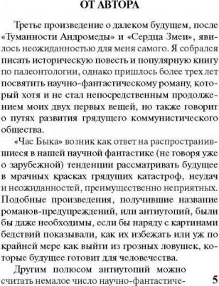 Ефремов Иван Антонович. Час быка 9785170941254 – фото 9