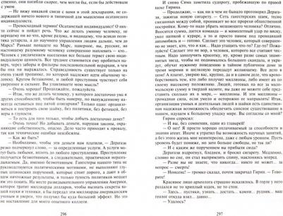 Ефремов Иван Антонович. Лезвие бритвы 9785170855735 – фото 1