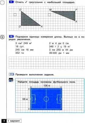 Ефремова Анна Геннадьевна. Математика. 4 класс. Что я знаю. Что я умею. Тетрадь проверочных работ. В 2-х частях. Часть 1 – фото 1