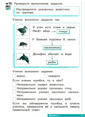Ефремова Анна Геннадьевна. Окружающий мир. 1 класс. Тетрадь проверочных работ. Что я знаю. Что я умею – фото 2