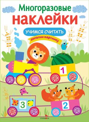 Ефремова Екатерина. Учимся считать