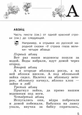 Ефросинина Любовь Александровна. Книгочей. Словарь-справочник по литературному чтению. 1-4 классы. ФГОС – фото 3