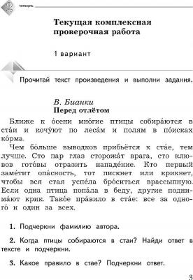 Ефросинина Любовь Александровна. Литературное чтение. 1 класс. Тетрадь для проверочных работ. ФГОС 9785360101055 – фото 5