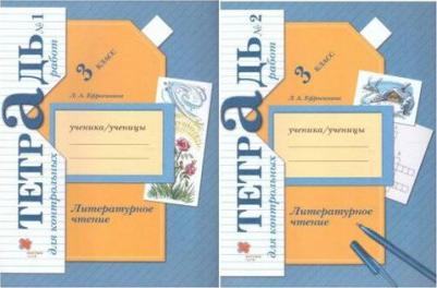 Ефросинина Любовь Александровна. Литературное чтение. 3 класс. Тетрадь для контрольных работ. В 2-х частях. ФГОС – фото 3