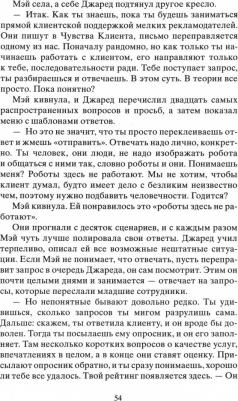 Эггерс Дэйв. Сфера – фото 1