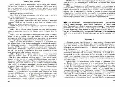 Егораева Галина Тимофеевна. ОГЭ. Банк заданий. Русский язык. Экзаменационные сочинения на "отлично" – фото 2
