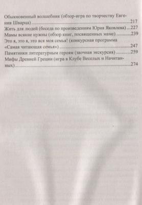 Егорова Антонина Алексеевна. В гостях у детских писателей. Сценарии мероприятий и праздников – фото 1