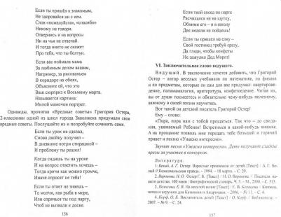 Егорова Антонина Алексеевна. В гостях у детских писателей. Сценарии мероприятий и праздников – фото 4