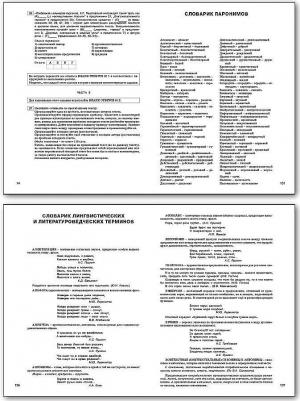 Егорова Наталия Владимировна. ЕГЭ 2022. Русский язык. 11 типовых тренировочных вариантов – фото 1